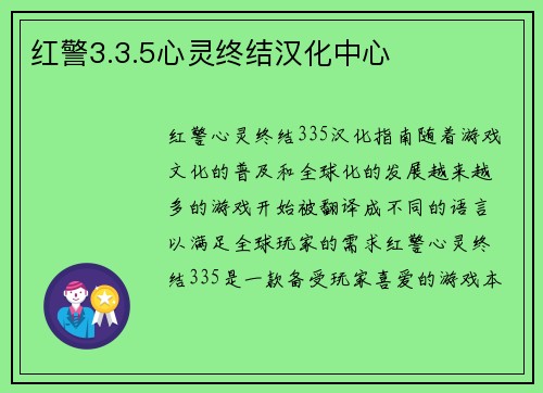 红警3.3.5心灵终结汉化中心